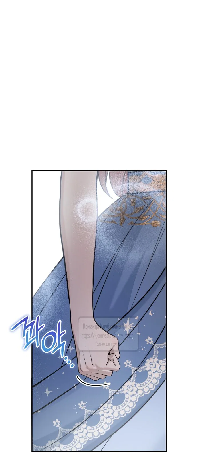 Манга Превратить бешеного пса в молодого господина - Глава 70 Страница 13