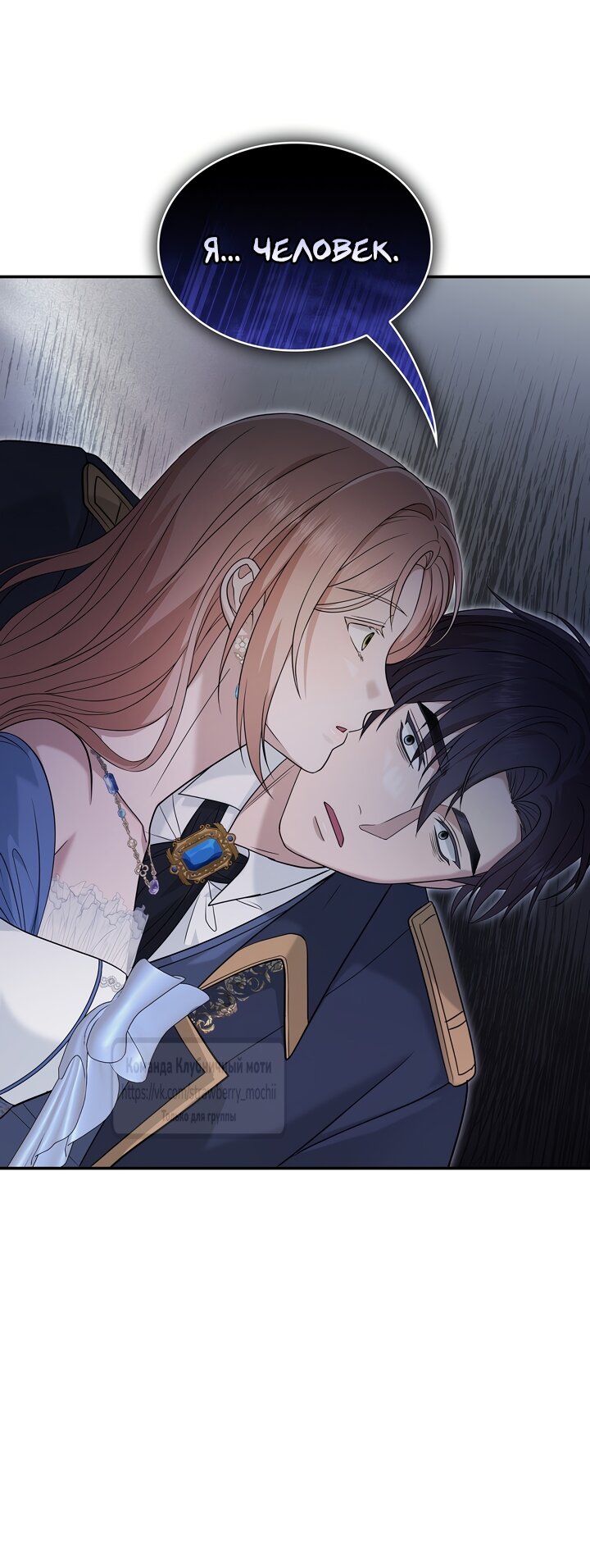 Манга Превратить бешеного пса в молодого господина - Глава 70 Страница 4