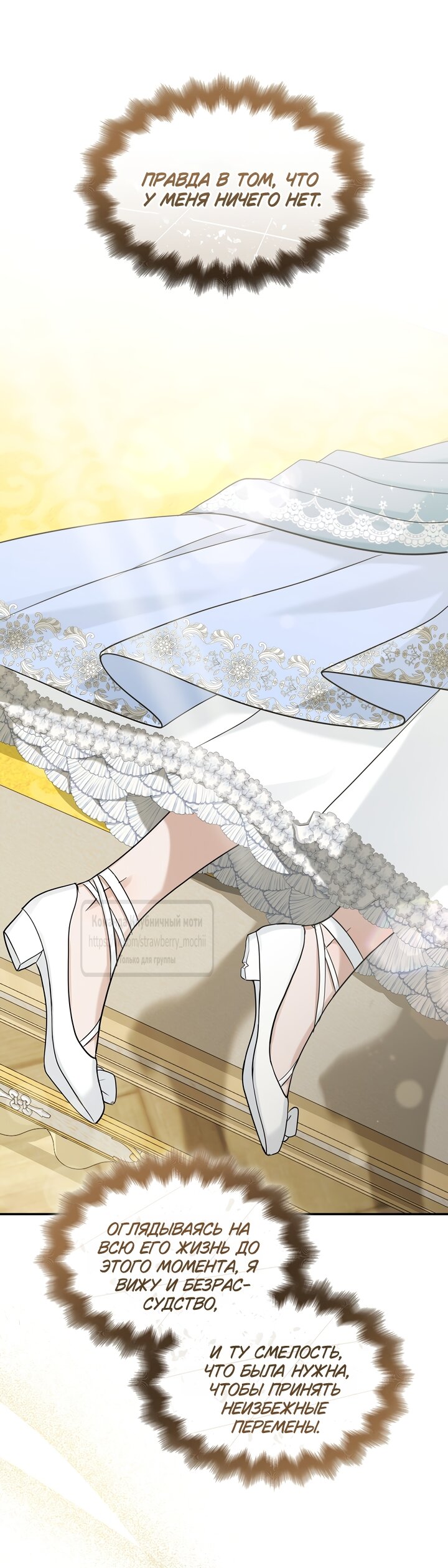 Манга Превратить бешеного пса в молодого господина - Глава 70 Страница 35