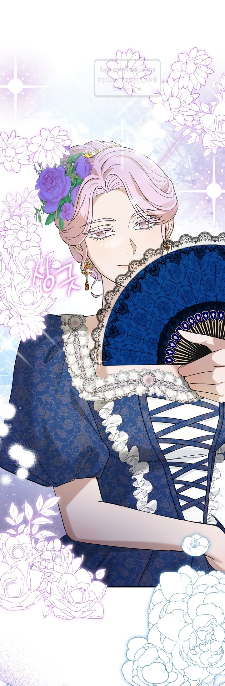 Манга Превратить бешеного пса в молодого господина - Глава 70 Страница 72