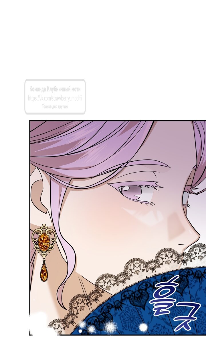 Манга Превратить бешеного пса в молодого господина - Глава 70 Страница 71