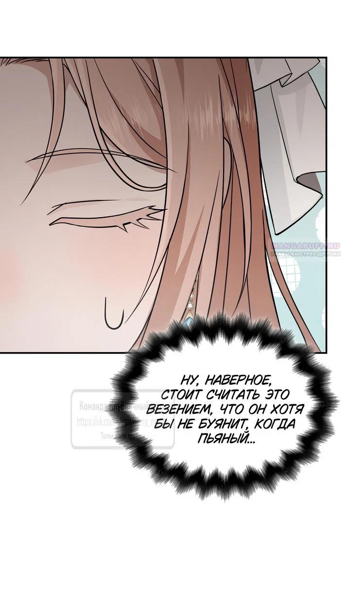 Манга Превратить бешеного пса в молодого господина - Глава 70 Страница 6