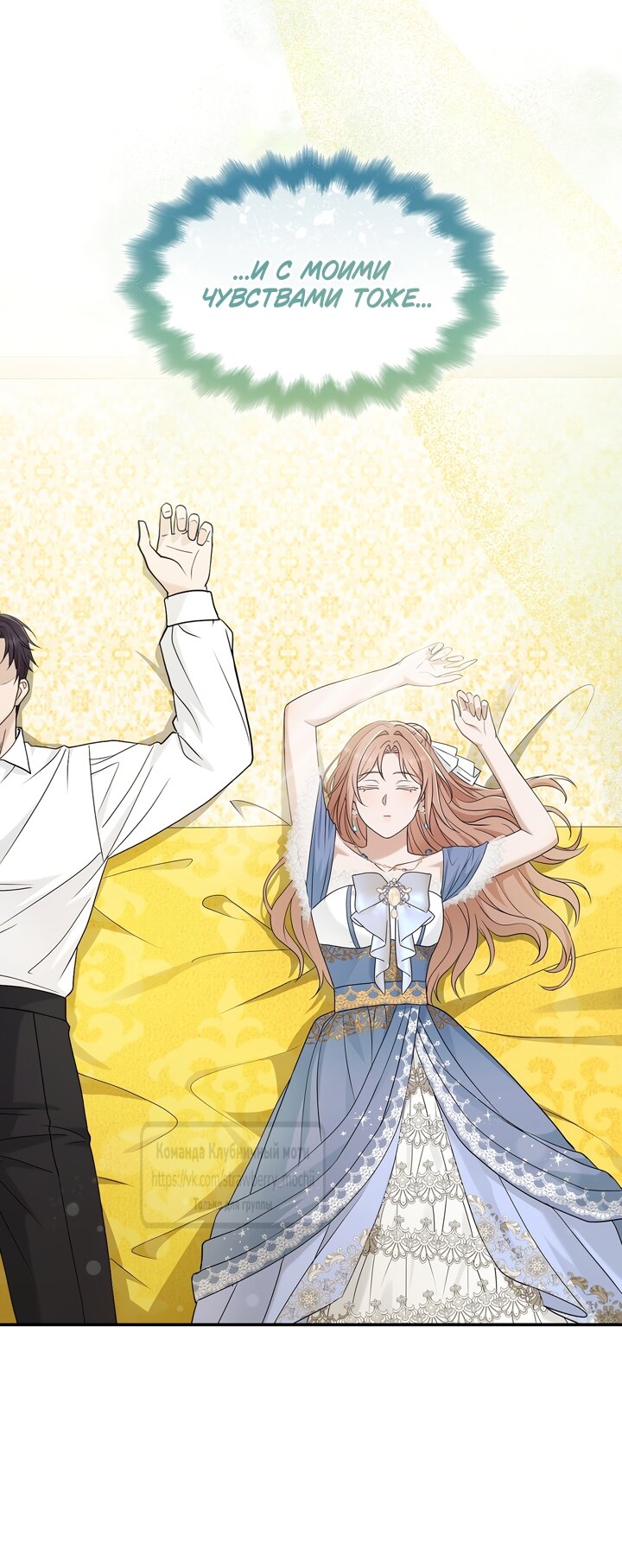 Манга Превратить бешеного пса в молодого господина - Глава 70 Страница 25