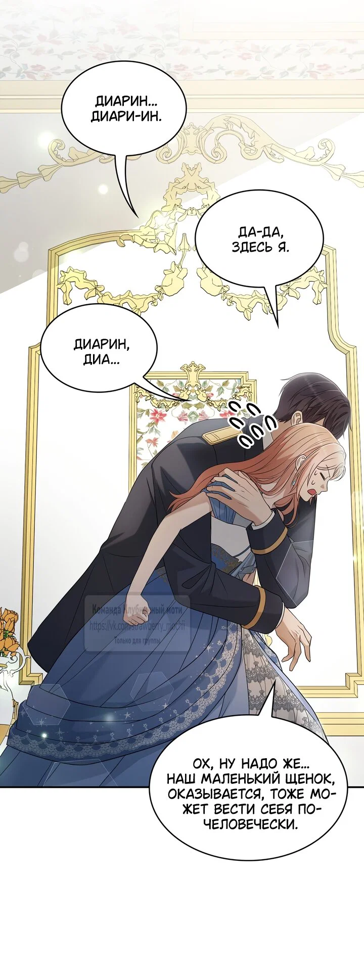 Манга Превратить бешеного пса в молодого господина - Глава 70 Страница 3
