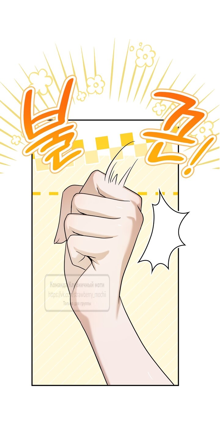 Манга Превратить бешеного пса в молодого господина - Глава 70 Страница 56