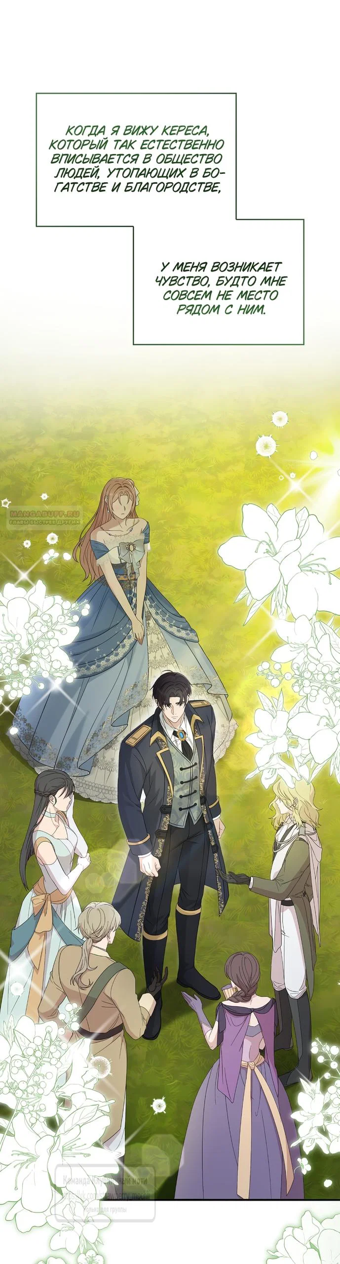 Манга Превратить бешеного пса в молодого господина - Глава 70 Страница 18