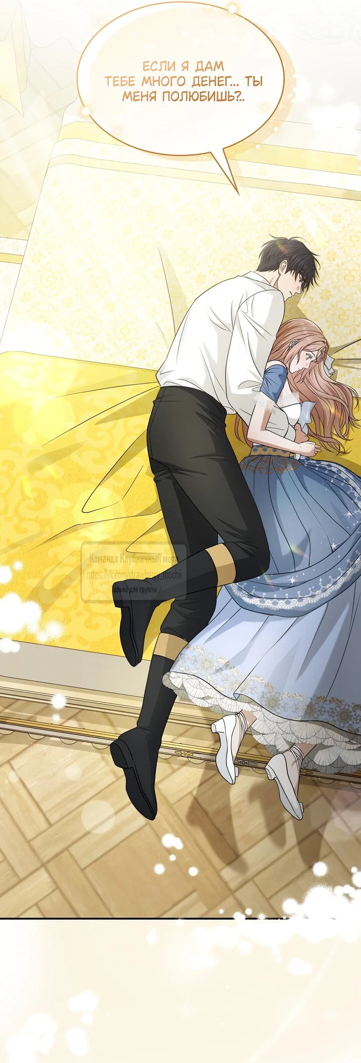 Манга Превратить бешеного пса в молодого господина - Глава 70 Страница 32