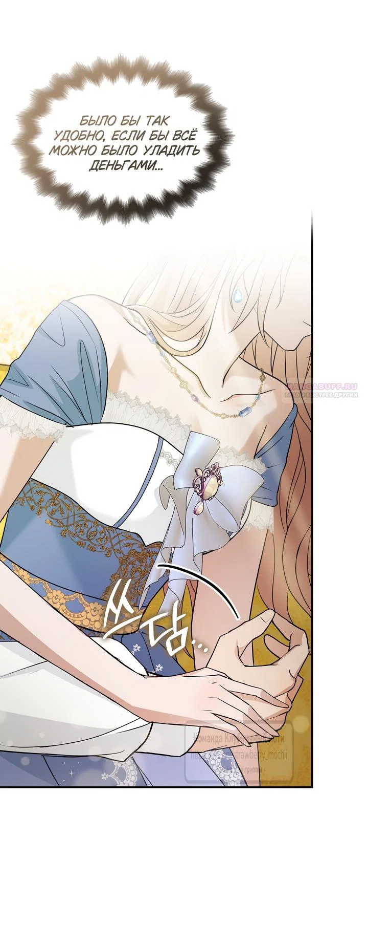 Манга Превратить бешеного пса в молодого господина - Глава 70 Страница 34