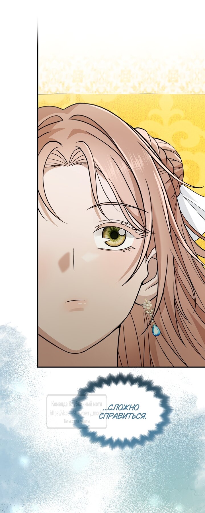 Манга Превратить бешеного пса в молодого господина - Глава 70 Страница 23