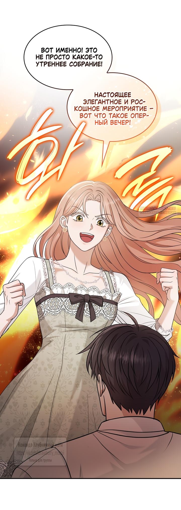 Манга Превратить бешеного пса в молодого господина - Глава 70 Страница 58