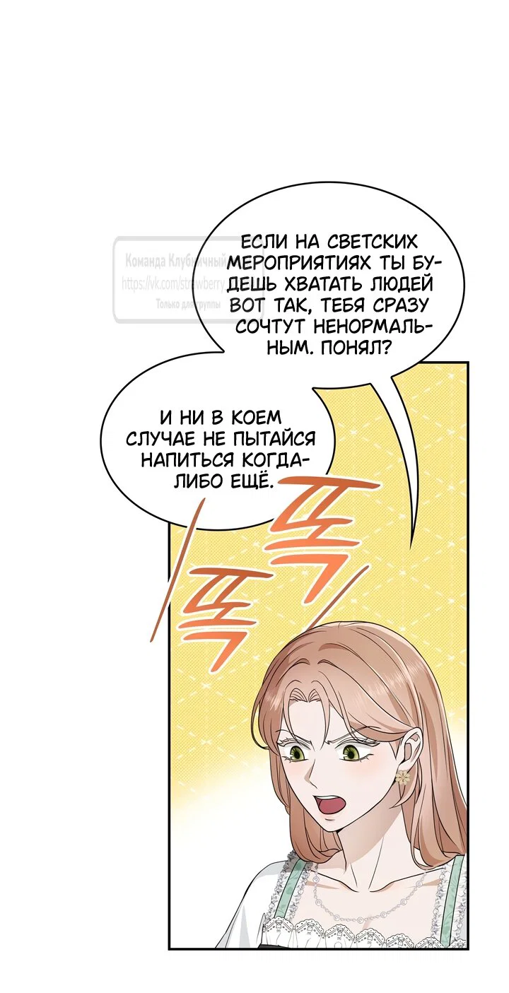 Манга Превратить бешеного пса в молодого господина - Глава 70 Страница 47