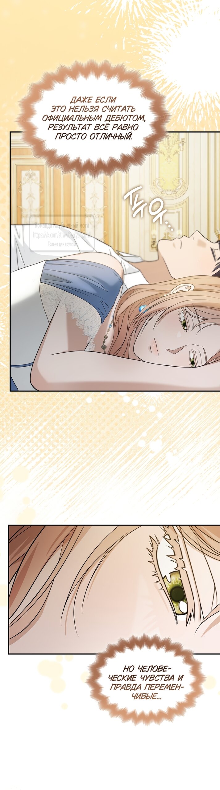 Манга Превратить бешеного пса в молодого господина - Глава 70 Страница 16