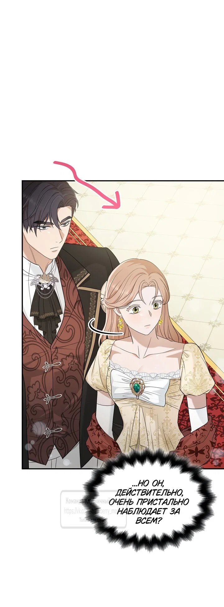 Манга Превратить бешеного пса в молодого господина - Глава 70 Страница 68