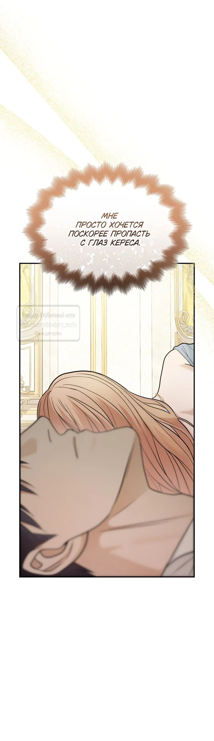 Манга Превратить бешеного пса в молодого господина - Глава 70 Страница 17