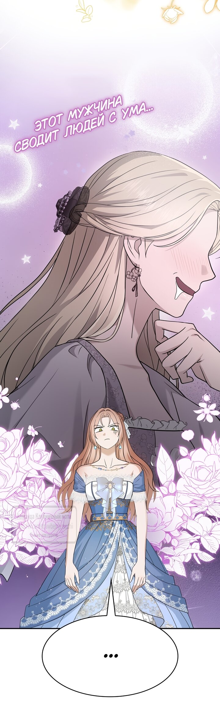 Манга Превратить бешеного пса в молодого господина - Глава 70 Страница 12