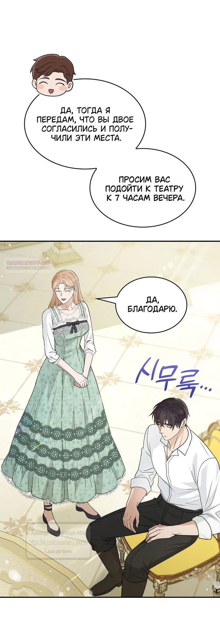 Манга Превратить бешеного пса в молодого господина - Глава 70 Страница 54