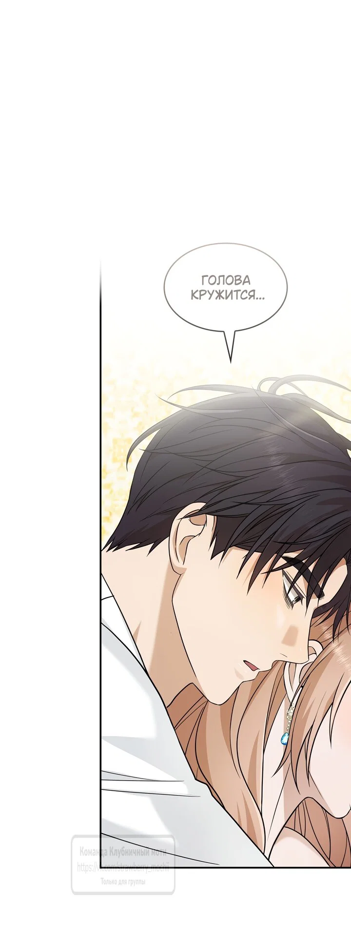 Манга Превратить бешеного пса в молодого господина - Глава 70 Страница 29