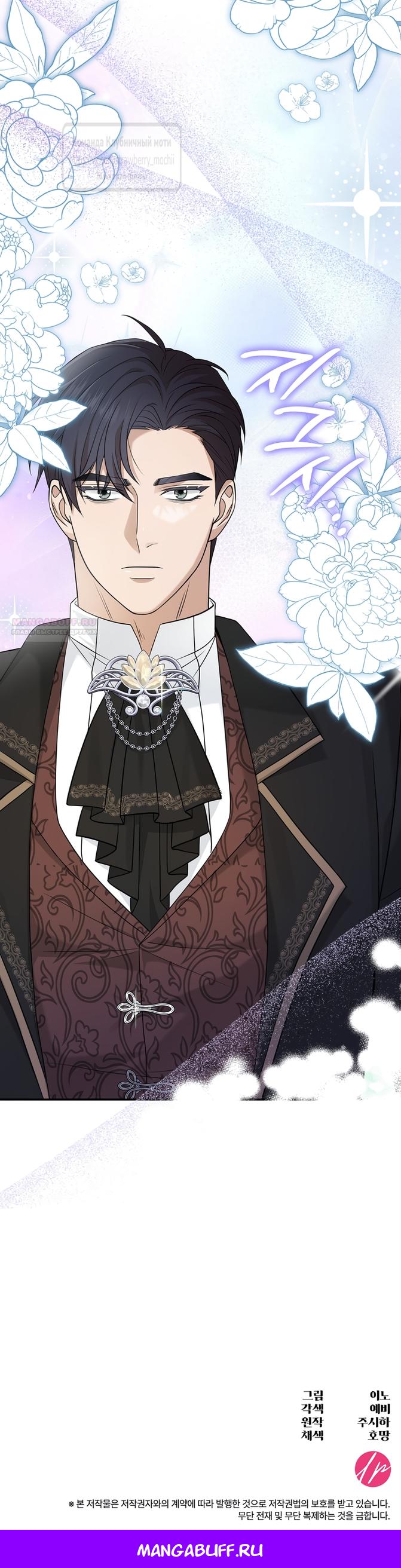 Манга Превратить бешеного пса в молодого господина - Глава 70 Страница 73