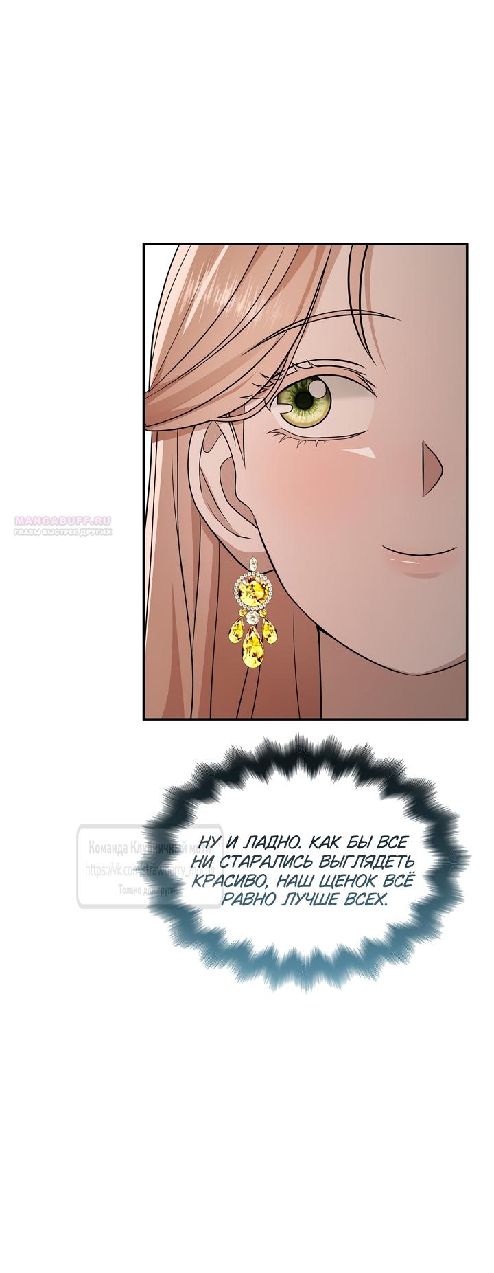 Манга Превратить бешеного пса в молодого господина - Глава 70 Страница 66