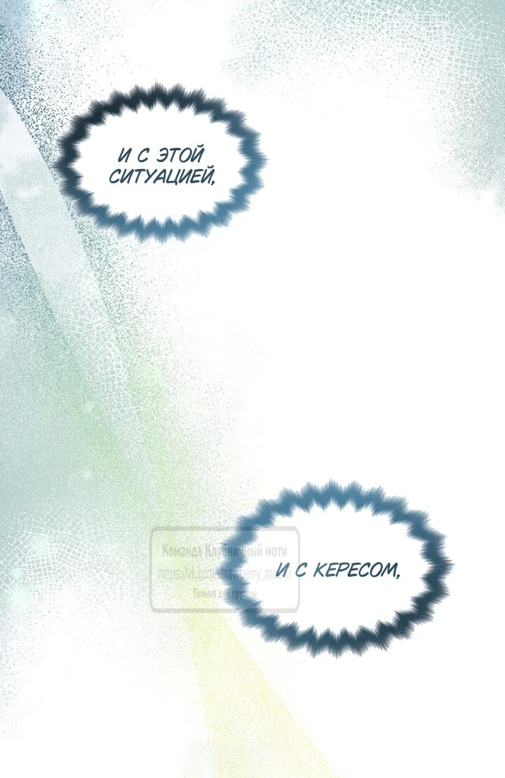 Манга Превратить бешеного пса в молодого господина - Глава 70 Страница 24