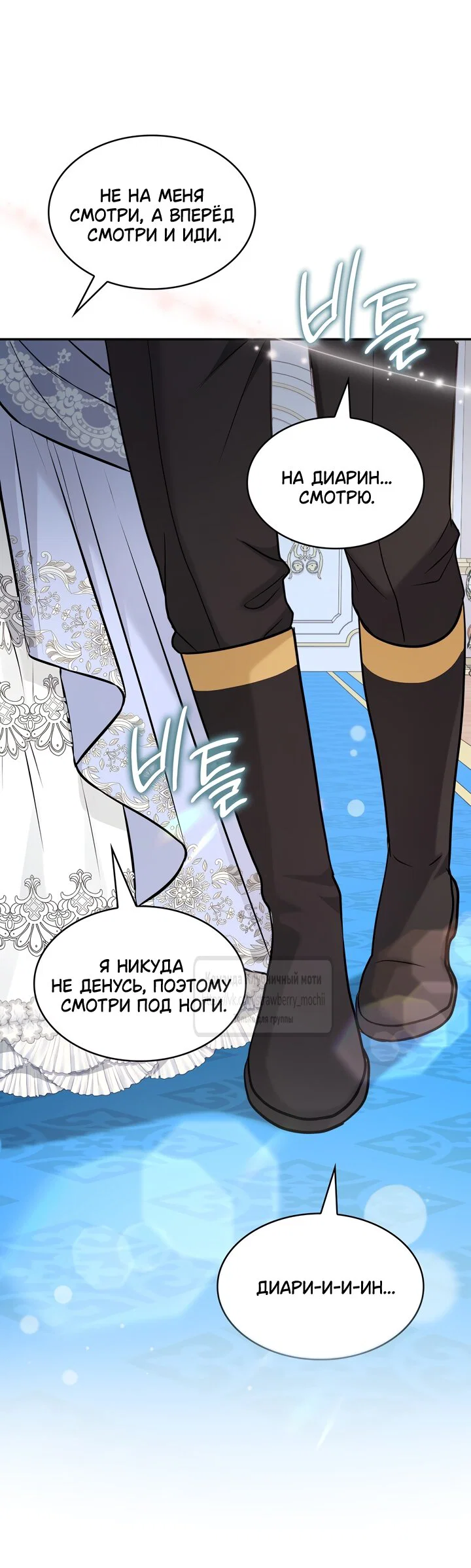 Манга Превратить бешеного пса в молодого господина - Глава 70 Страница 7