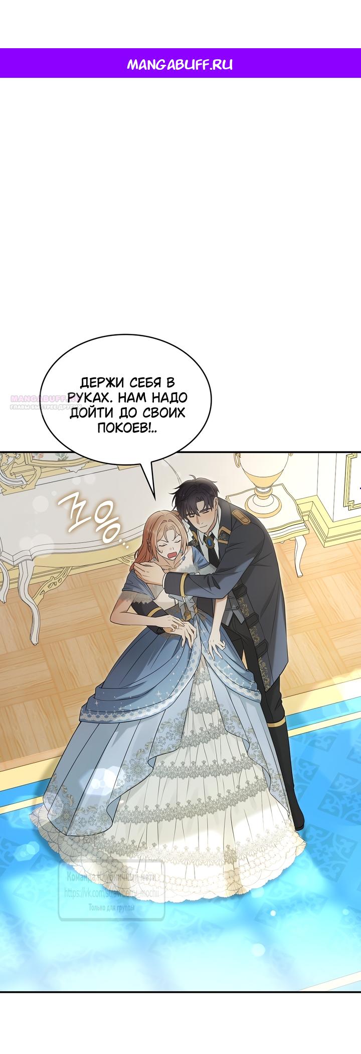 Манга Превратить бешеного пса в молодого господина - Глава 70 Страница 1