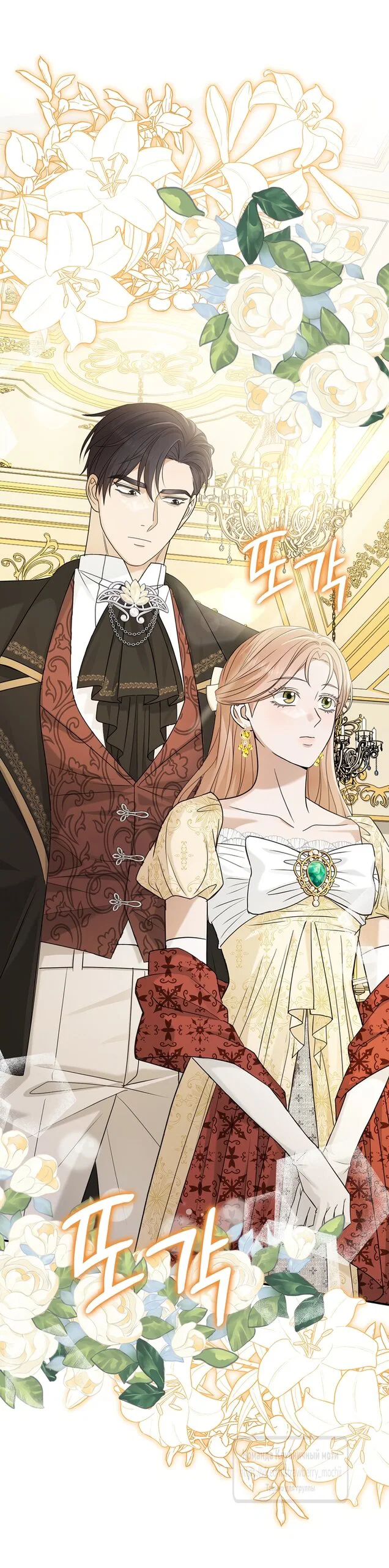 Манга Превратить бешеного пса в молодого господина - Глава 70 Страница 61