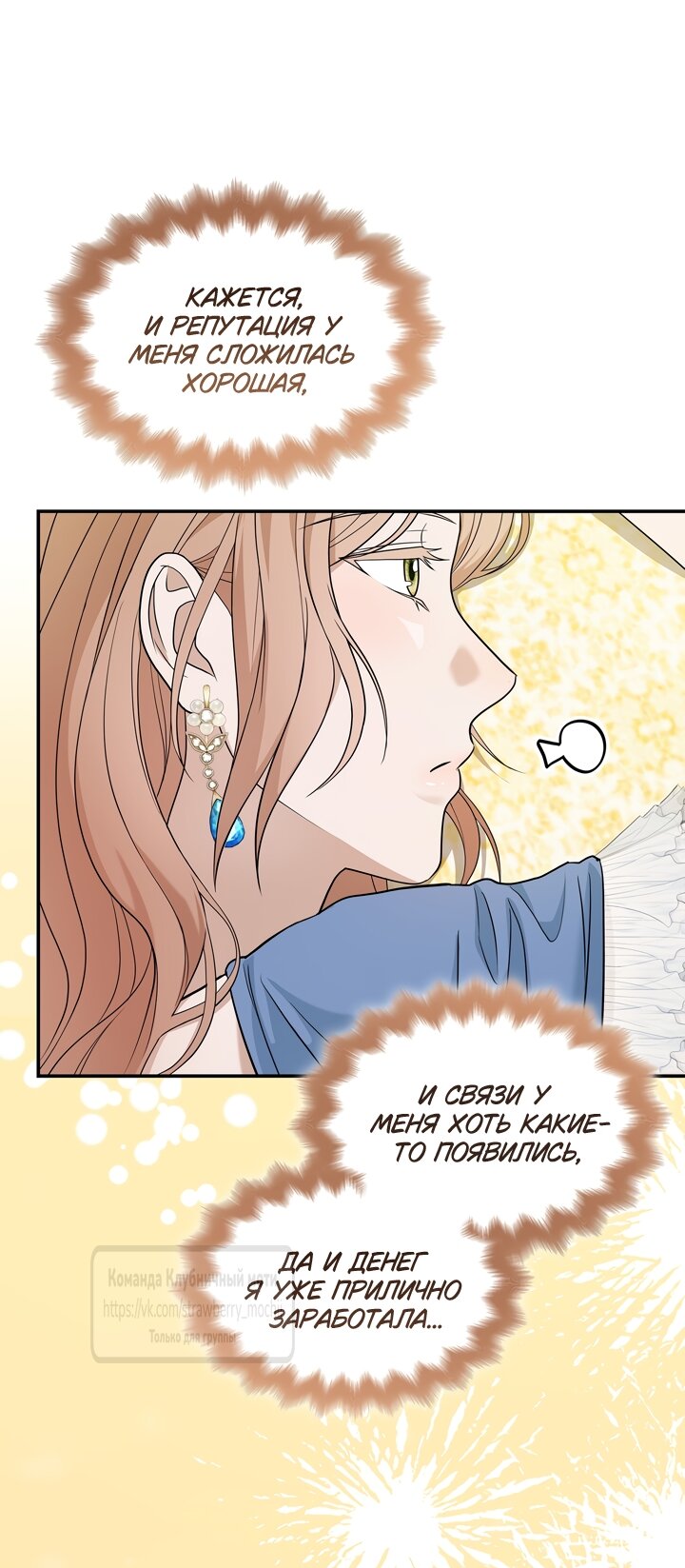 Манга Превратить бешеного пса в молодого господина - Глава 70 Страница 15