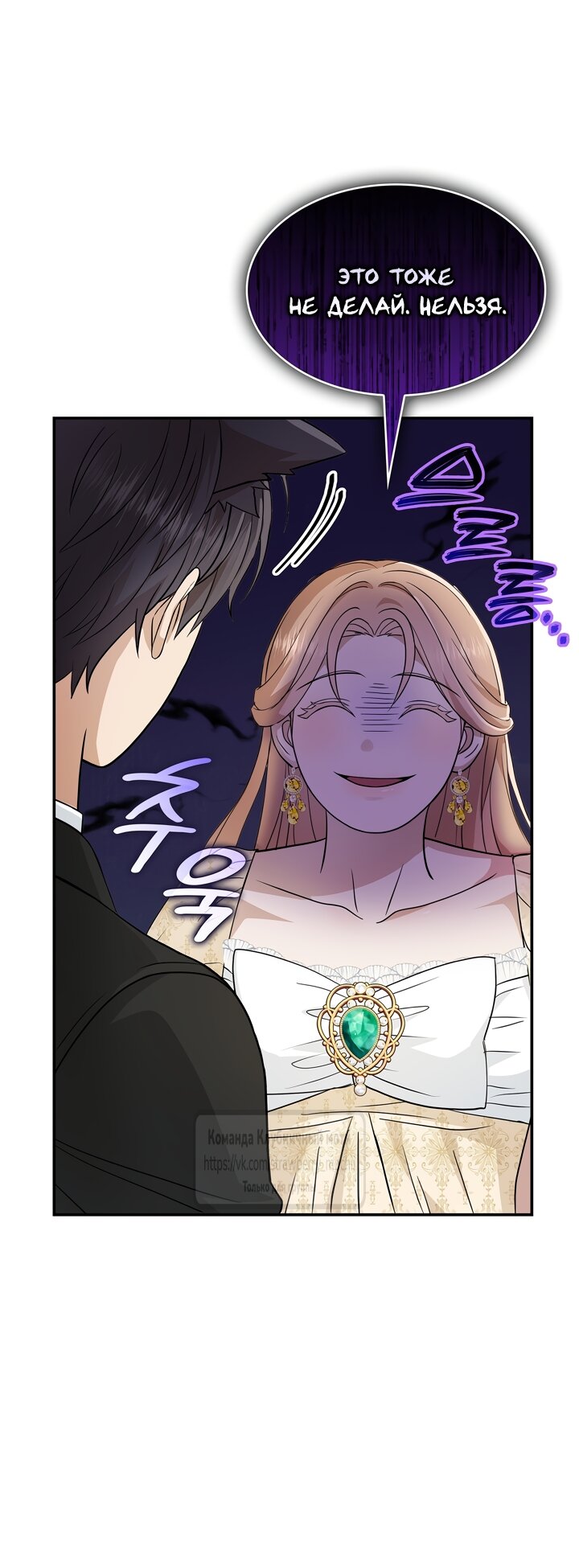 Манга Превратить бешеного пса в молодого господина - Глава 71 Страница 11