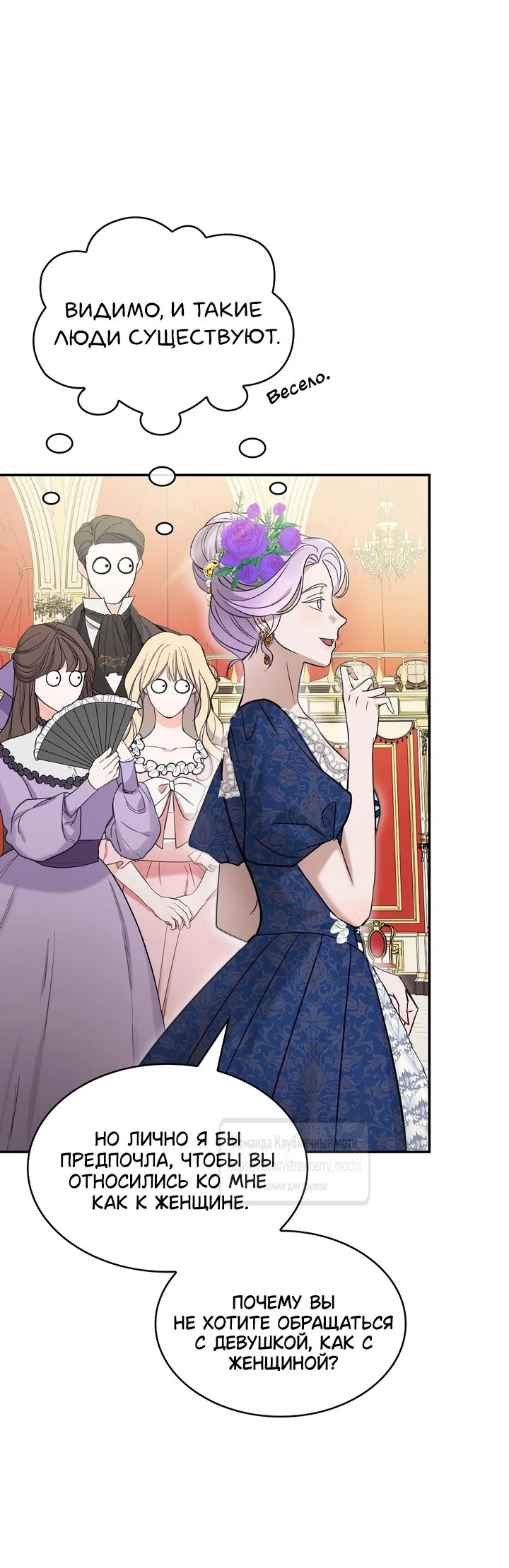 Манга Превратить бешеного пса в молодого господина - Глава 71 Страница 39