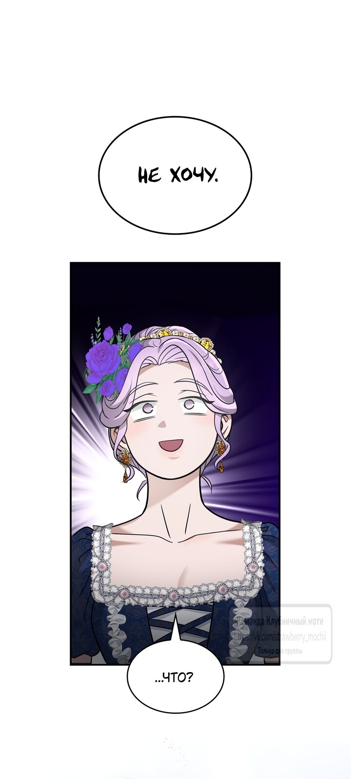 Манга Превратить бешеного пса в молодого господина - Глава 71 Страница 25