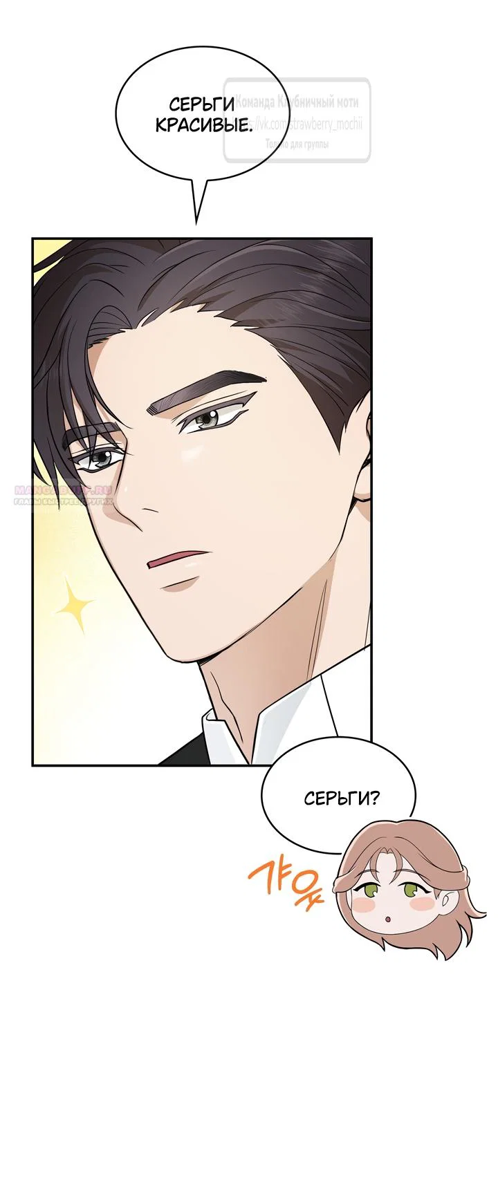 Манга Превратить бешеного пса в молодого господина - Глава 71 Страница 6