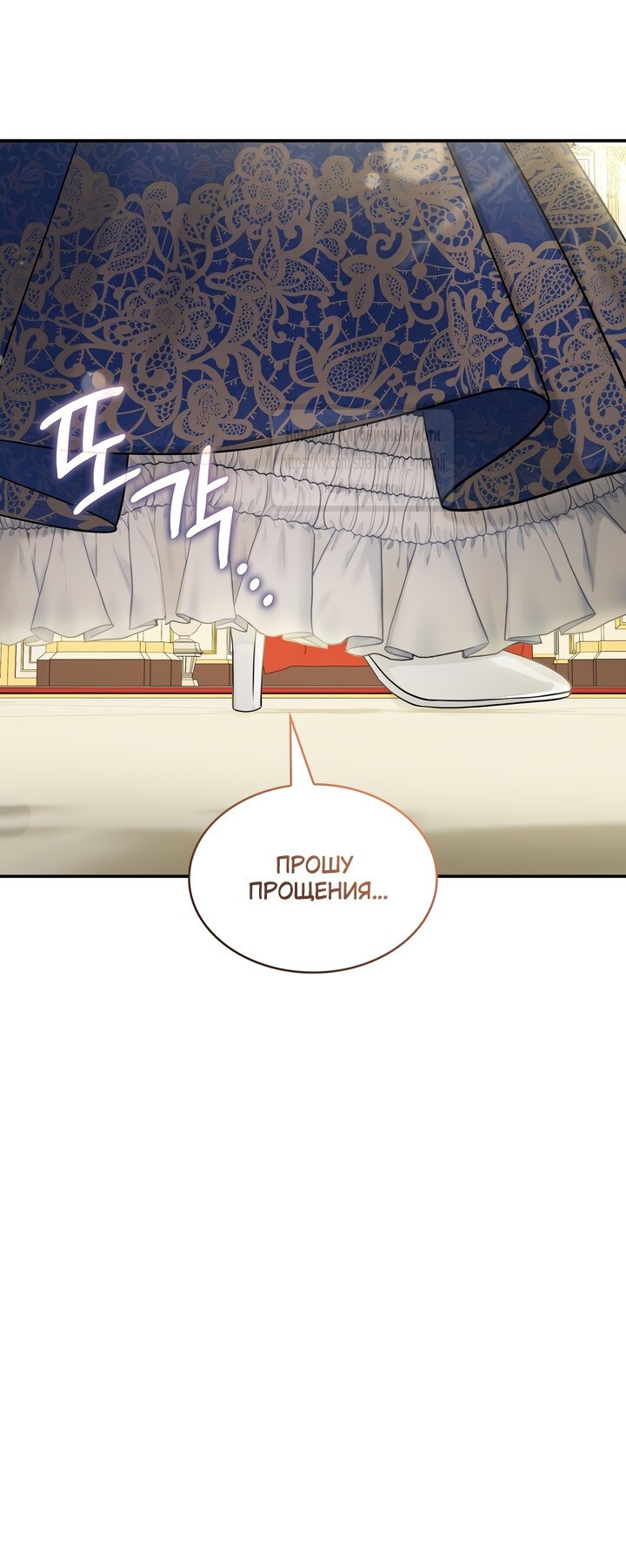 Манга Превратить бешеного пса в молодого господина - Глава 71 Страница 13