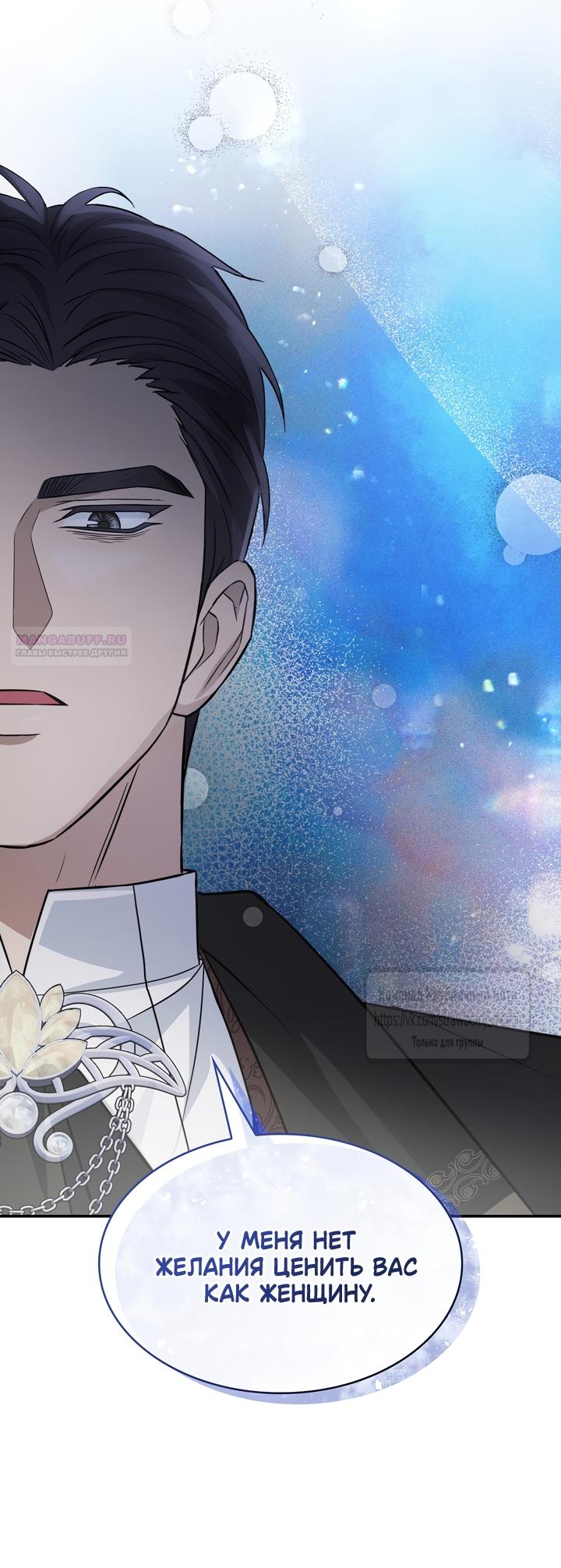 Манга Превратить бешеного пса в молодого господина - Глава 71 Страница 26