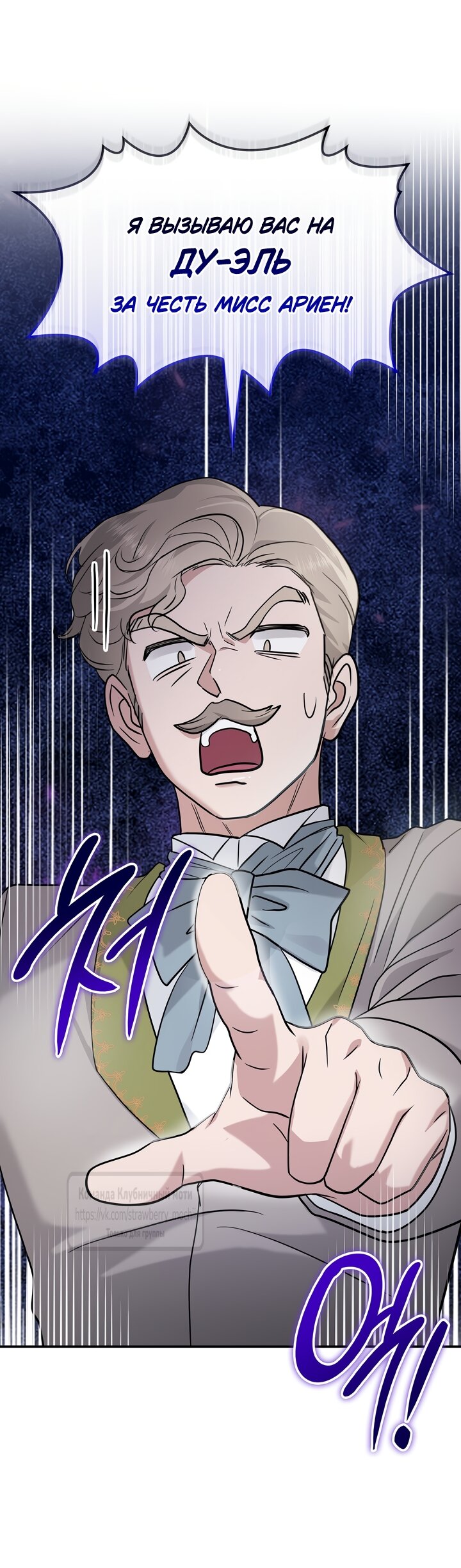 Манга Превратить бешеного пса в молодого господина - Глава 71 Страница 56