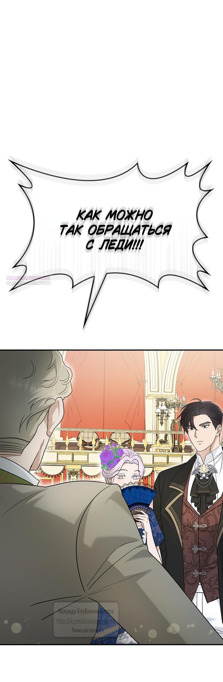 Манга Превратить бешеного пса в молодого господина - Глава 71 Страница 46