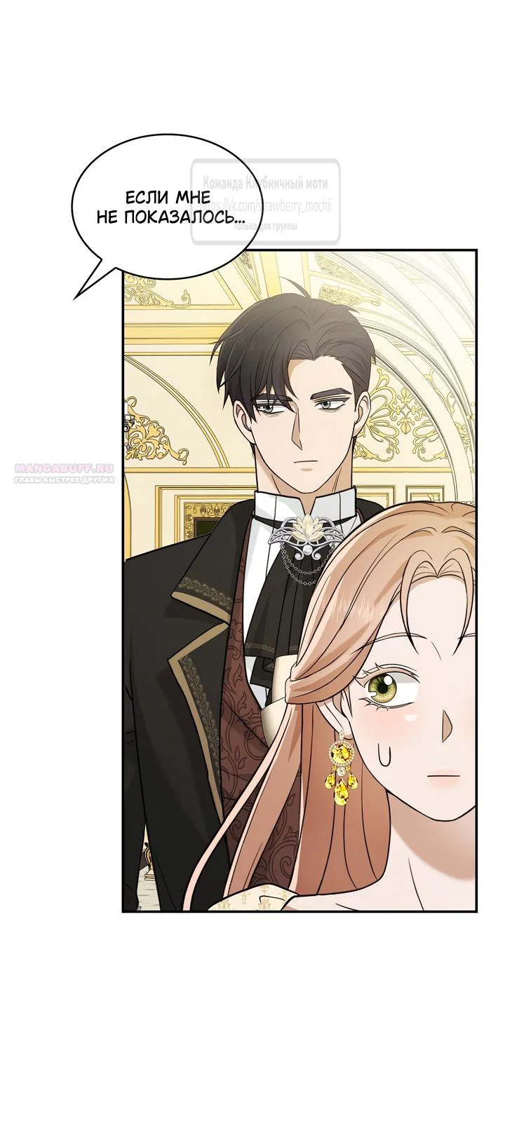 Манга Превратить бешеного пса в молодого господина - Глава 71 Страница 14