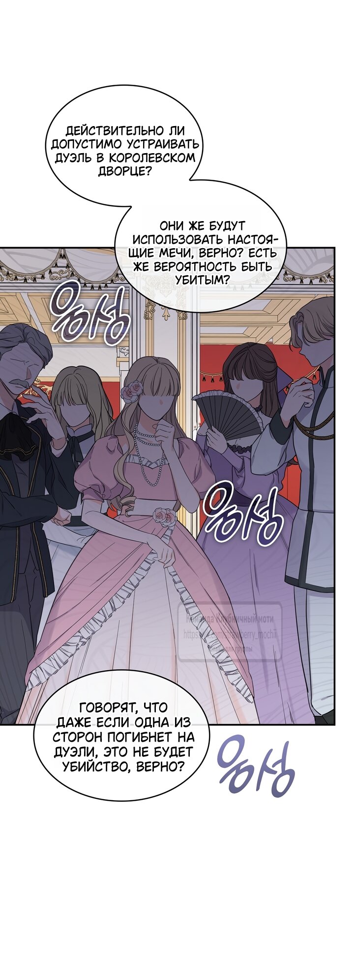 Манга Превратить бешеного пса в молодого господина - Глава 71 Страница 60