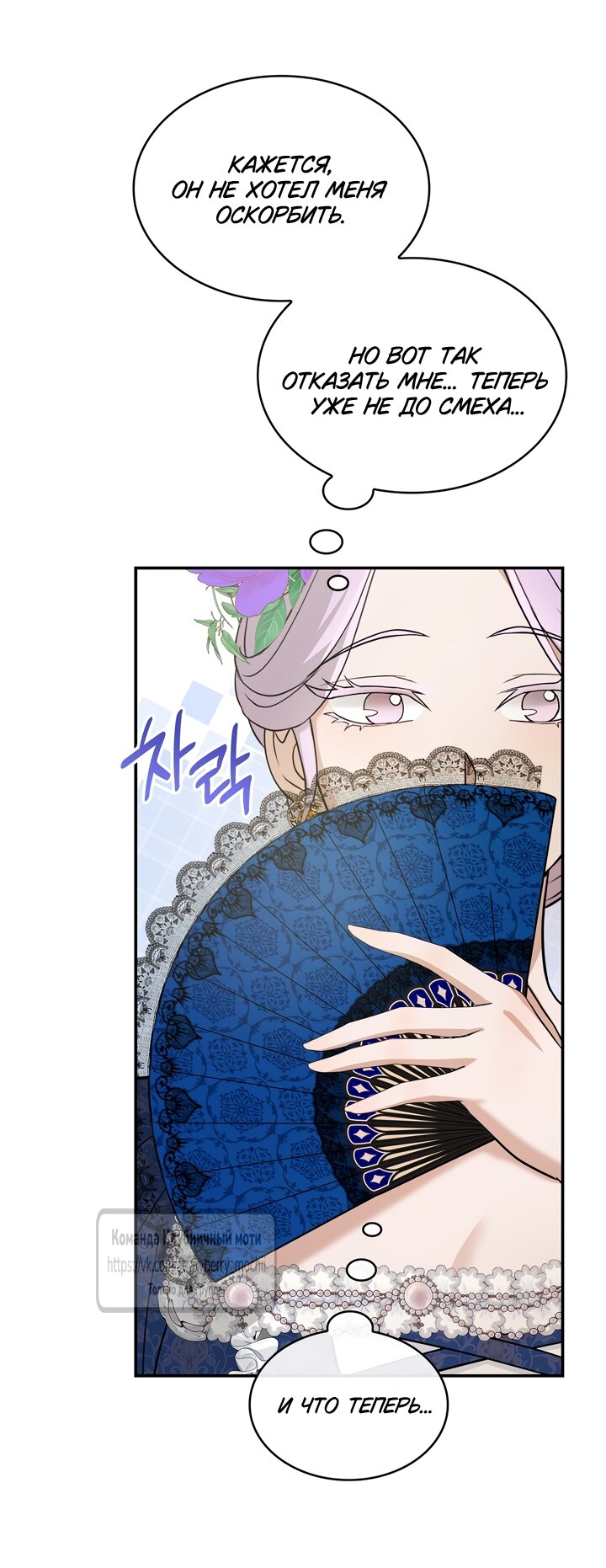 Манга Превратить бешеного пса в молодого господина - Глава 71 Страница 45