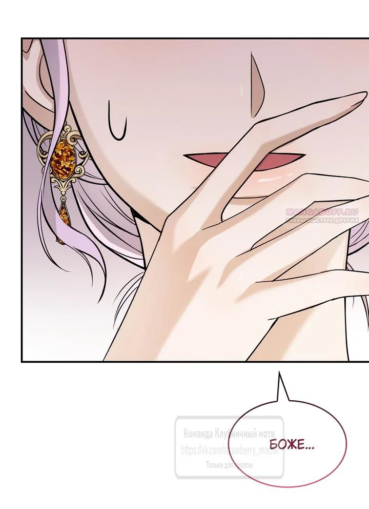 Манга Превратить бешеного пса в молодого господина - Глава 71 Страница 30