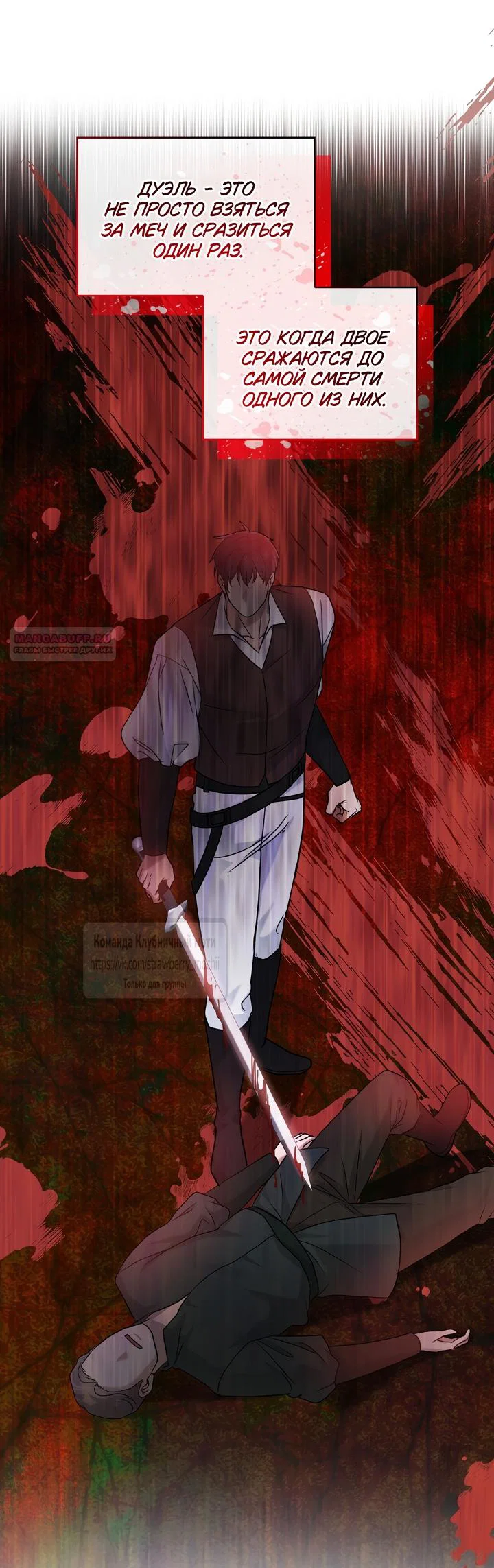 Манга Превратить бешеного пса в молодого господина - Глава 71 Страница 62