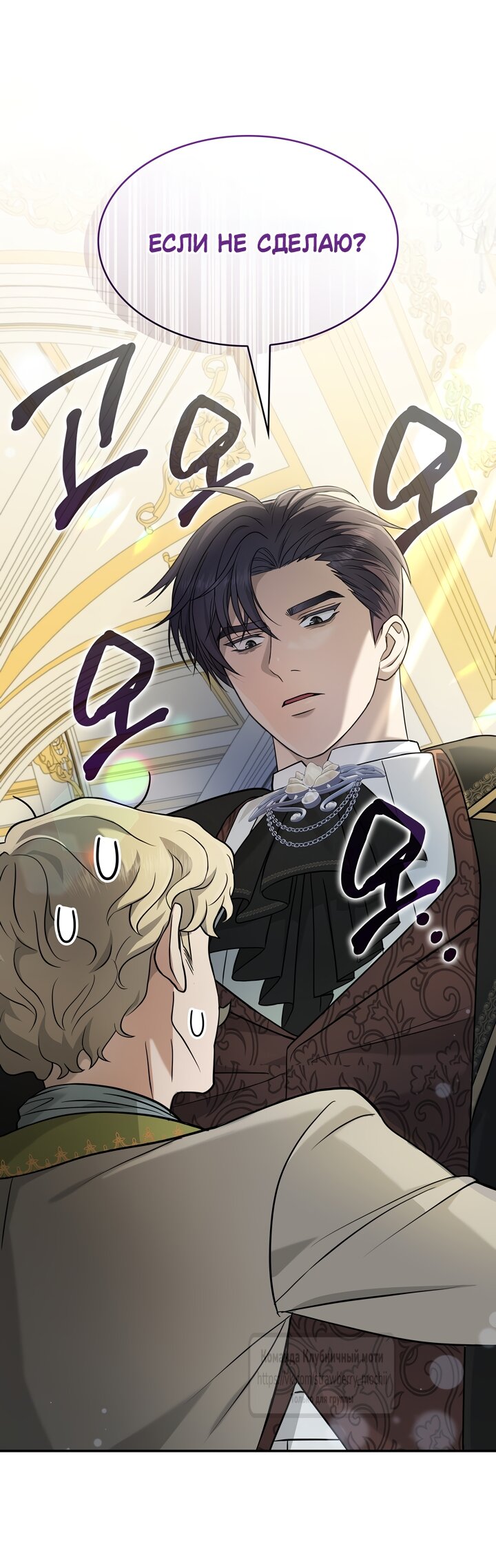 Манга Превратить бешеного пса в молодого господина - Глава 71 Страница 53