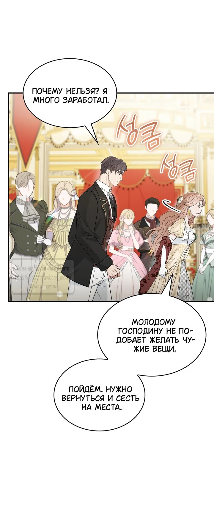 Манга Превратить бешеного пса в молодого господина - Глава 71 Страница 12