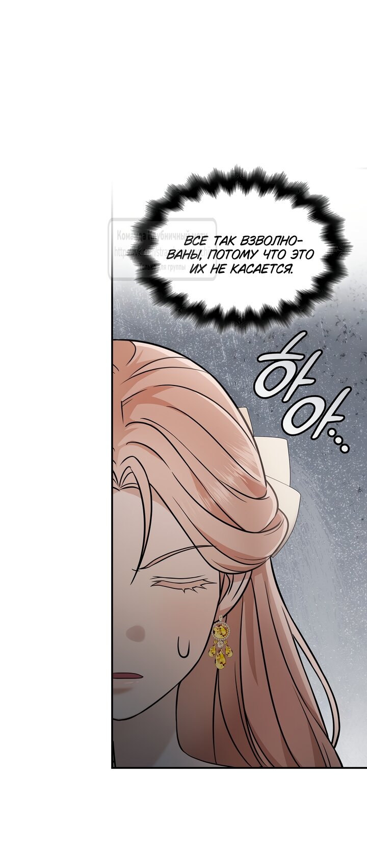 Манга Превратить бешеного пса в молодого господина - Глава 71 Страница 61