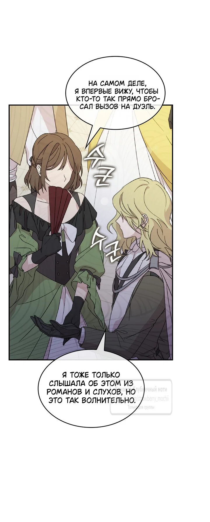 Манга Превратить бешеного пса в молодого господина - Глава 71 Страница 59