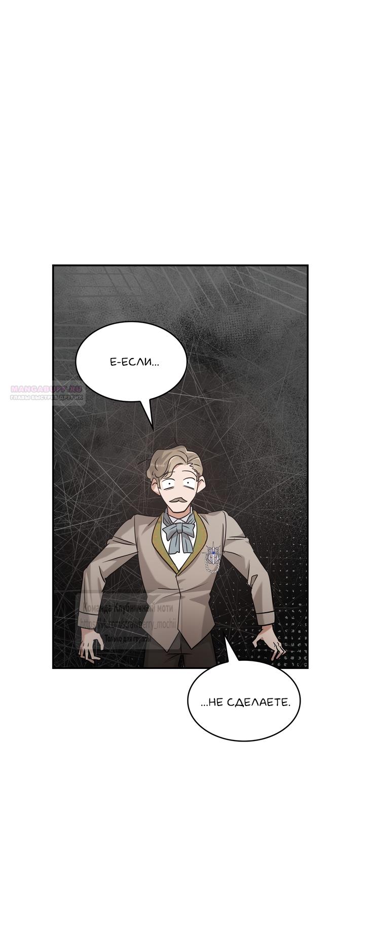 Манга Превратить бешеного пса в молодого господина - Глава 71 Страница 54