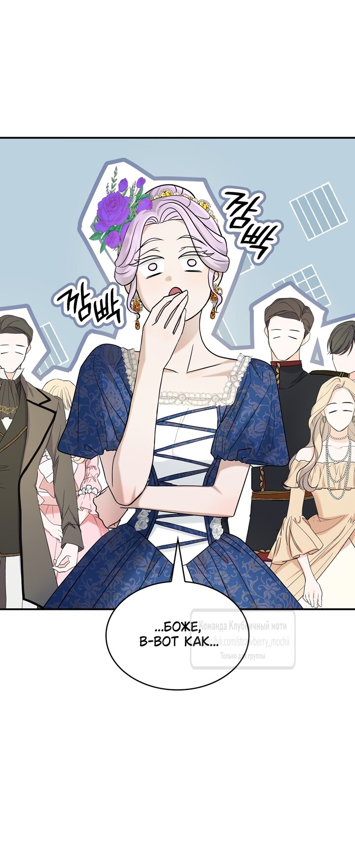 Манга Превратить бешеного пса в молодого господина - Глава 71 Страница 41