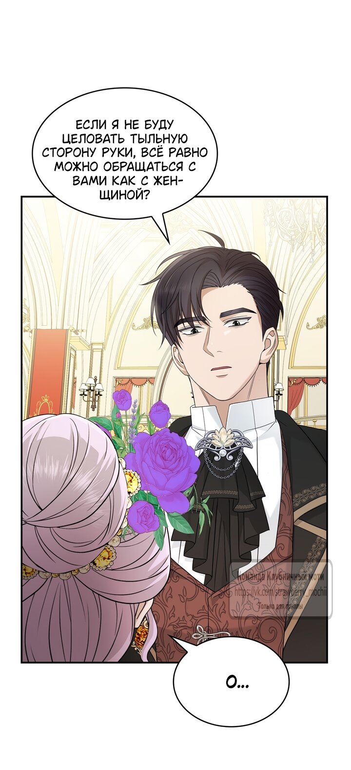 Манга Превратить бешеного пса в молодого господина - Глава 71 Страница 43
