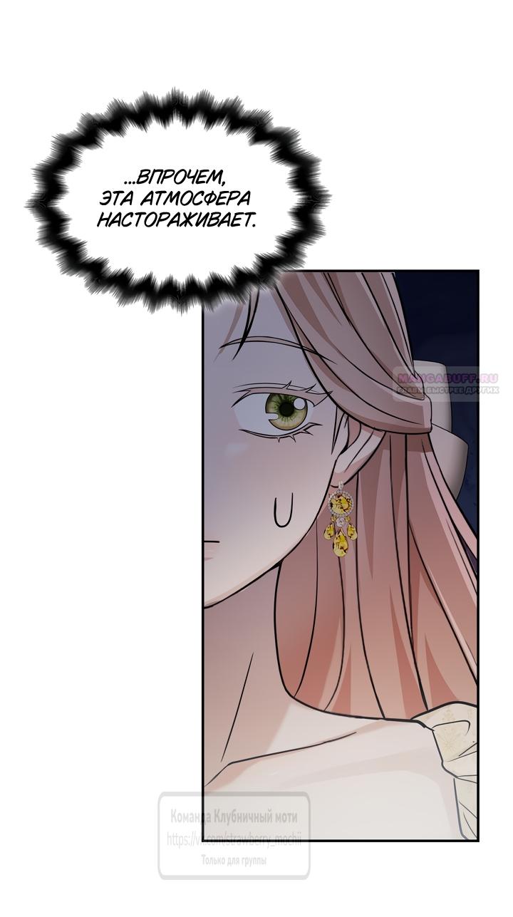 Манга Превратить бешеного пса в молодого господина - Глава 71 Страница 50