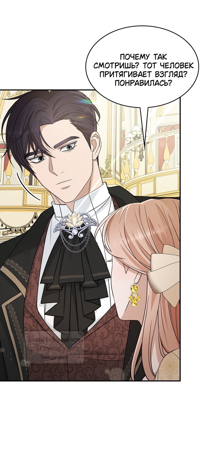 Манга Превратить бешеного пса в молодого господина - Глава 71 Страница 5